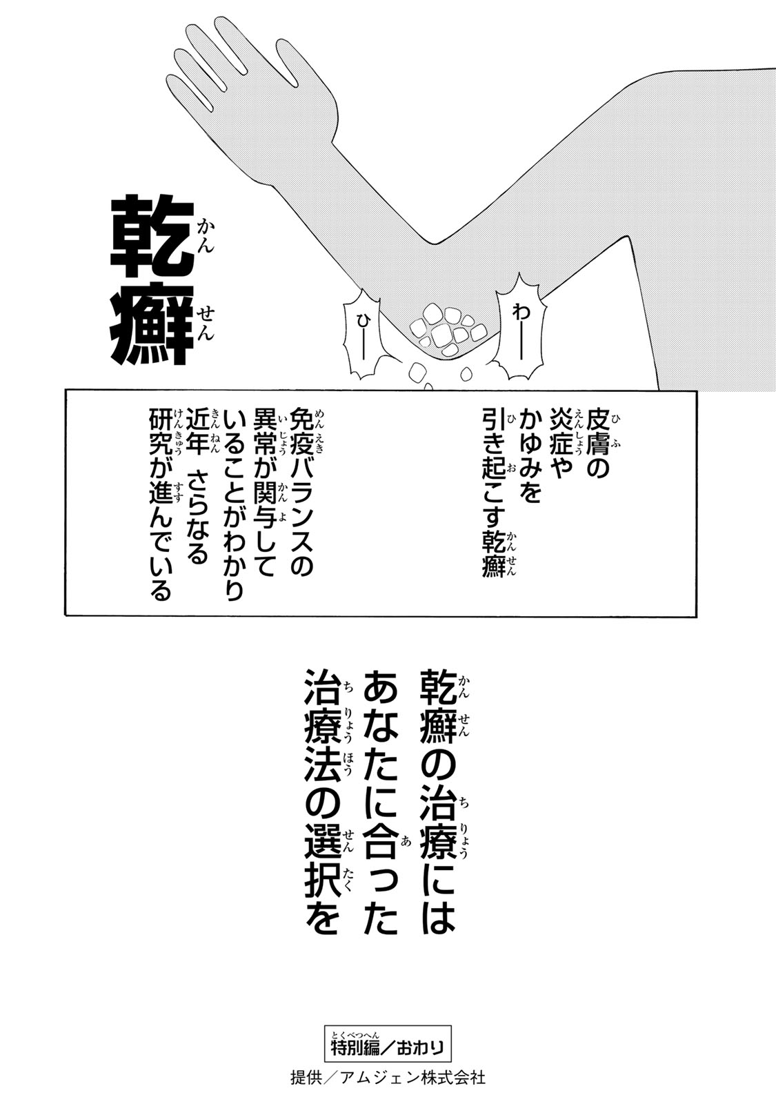Hataraku Saibou - Chapter 28.5 - Page 16